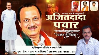 Ajit dada pawar | rashtrawadi congress Birthday banner video editing  Kinemaser||video baground free - YouTube