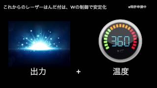 今度のレーザーはんだ付けは、温度も管理。