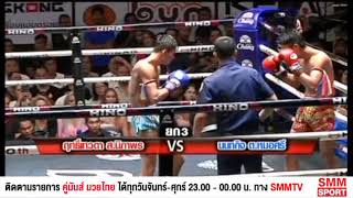 ฤทธิ์เทวดา (RitThewada) VS นนทกิจ (NonthaKit) l ศึกเพชรเกียรติเพชร