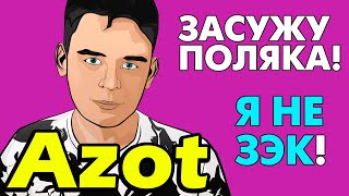 :  AZOT  ?