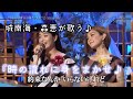 城南海_時の流れに身をまかせ♪ テレサ・テン『城南海 &amp; 森恵』