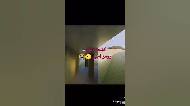 كشفنا الباك رومز اخيرا 😭🤨