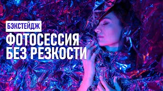 Снимаю предновогоднюю фотосессию без резкости: бэкстейдж