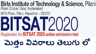 బిట్స్ పిలాని BITSAT 2020 preparation tips bitsat exam information in telugu bitsat exam pattern