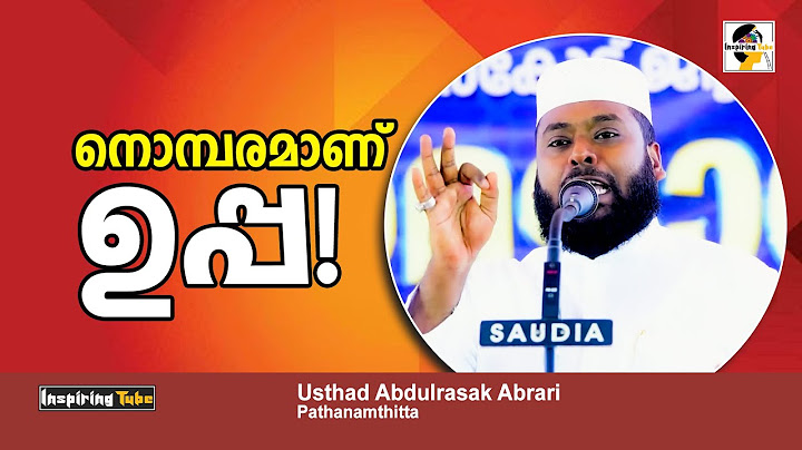 നൊമ്പരമാണ് ഉപ്പ! | Usthad Abdulrasak Abrari Pathanamthitta Super Speech