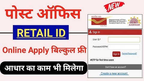 India Post Retail ID Registration Online | Post Office Retail ID Kaise Le | Aadhar Ka Kaam Bhi Hoga?