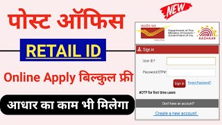 India Post Retail Id Registration Online  Post Office Retail Id Kaise Le  Aadhar Ka Kaam Bhi Hoga