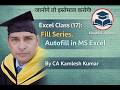 Excel Class 17 | Fill Series & Autofill in MS Excel | Step-by-Step Tutorial | By CA Kamlesh Kumar |