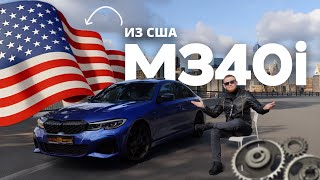 видео: Собрал Мечту из Америки! 🇺🇸 | BMW M340i картинка: Собрал Мечту из Америки! 🇺🇸 | BMW M340i