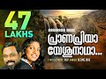 Download Pranapriya Yesu Natha Mp3 dan Mp4 2018