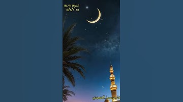 سورة مريم  #اكسبلور #تلاوات #voiceeffects #الرحمن #duet #المصحف #حالات_واتس #راحة_نفسية