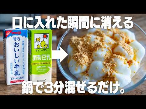 【混ぜるだけ!】もっちもちとろける!牛乳や豆乳で作る「ミルク餅」