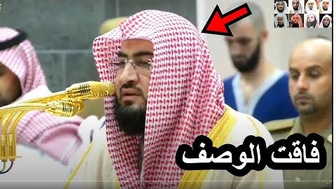 هدوء الشيخ بندر بليلة وهو يرتل يزيد التلاوة جمالا على جمال ، سورة الأعراف