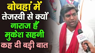 Tejashwi Yadav क Recharge वल बयन पर Mukesh Sahani न दय जवब Bole Bharat