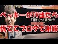 【ベッキー】ゲス川谷絵音がブログで爆弾発言wwwww