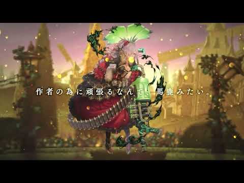 【MAD】ドメスティックでバイオレンス【SINoALICE -シノアリス-シンデレラver】