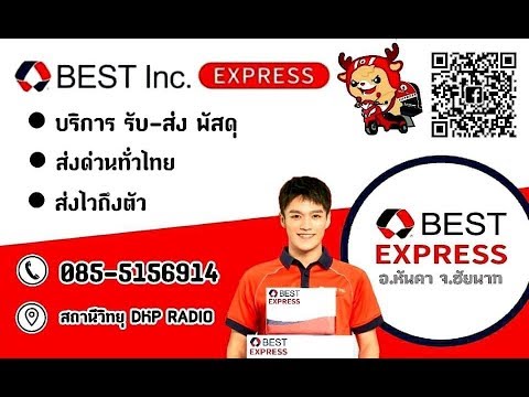 Best Express l อ.หันคา จ.ชัยนาท l โทร 085-5156914