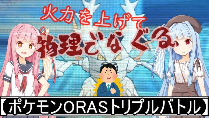 Orasトリプル あれだよ あれ トリプルバトルビデオ鑑賞会 トリプルバトル Youtube Orasトリプル あれだよ あれ トリプルバトルビデオ鑑賞会 トリプルバトル Youtube
