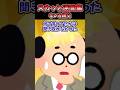 ㊗️600万回再生!!【2chスカッと】キレる親父 #2ch