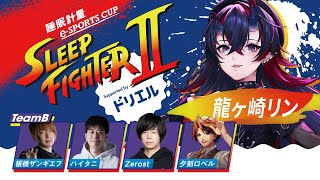 龍ヶ崎リンの配信のサムネイル画像