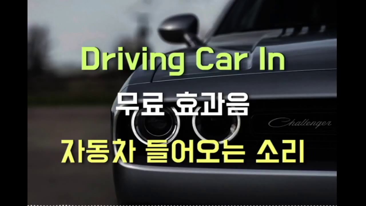 Car Driving Sound Effect Free