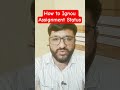IGNOU ASSIGNMENT STATUS KESE DEKHE#ignou#ignouassignment