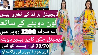 ڈیجیٹل لون دوپٹہ تھری پیس سوٹ