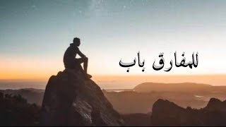 من راح عني بدون اسباب - نواف فريح