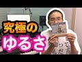 【こちトラ自腹じゃ #56】SABOTEN MUSEUM / 奥田民生