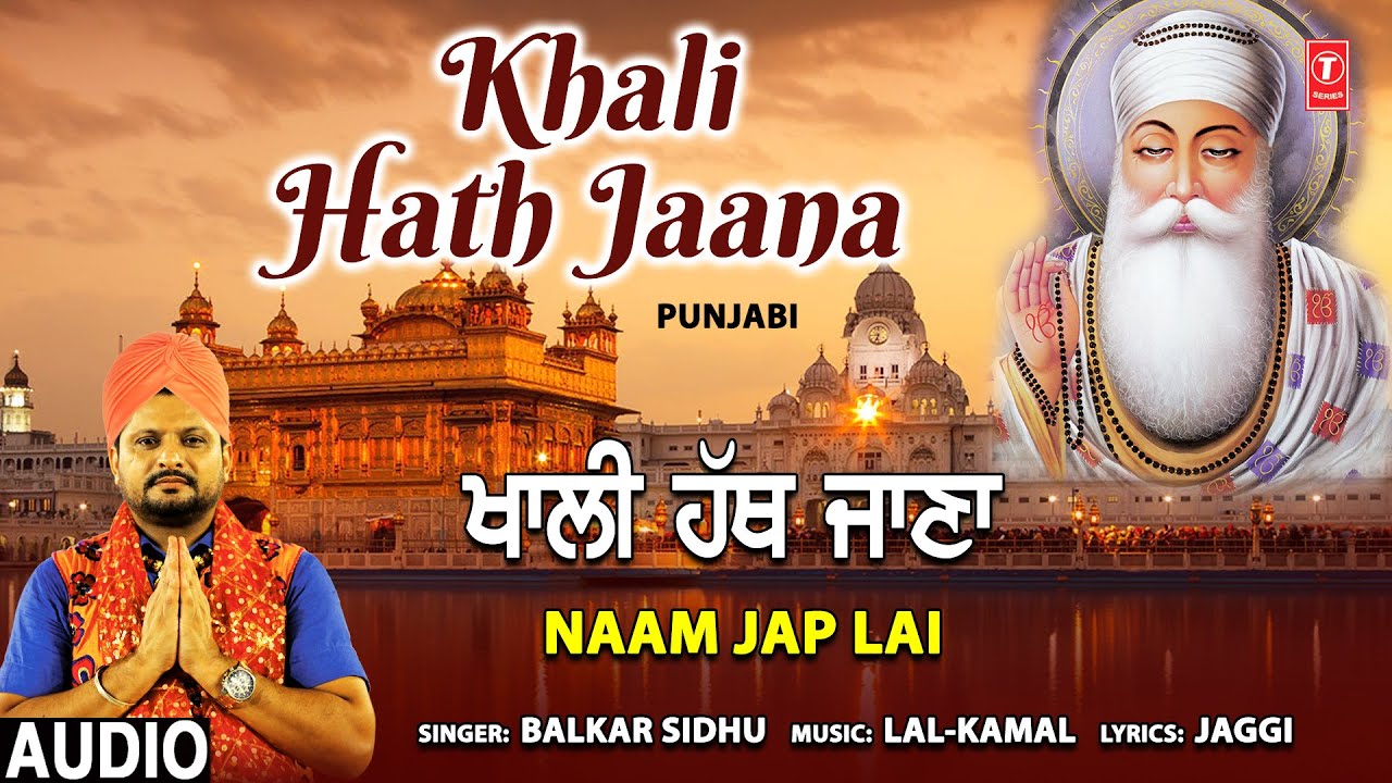 Khali Hath Jaana I Punjabi Devotional Song I BALKAR SIDHU I Naam Jap Lai