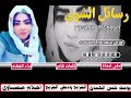 جديد 2024 الفنانه احلام مساوي رسائل الشوق