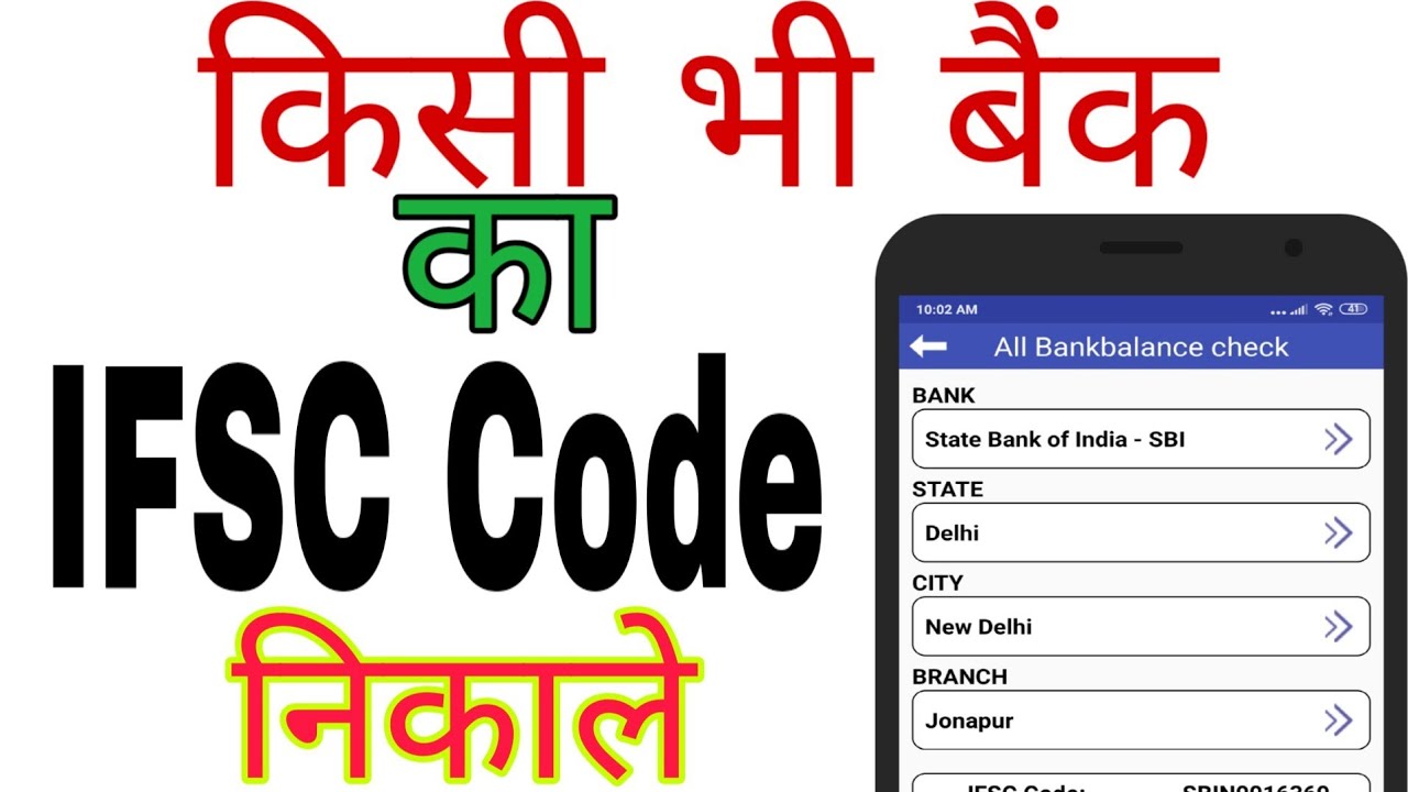 How to Find bank IFSC code in hindi||Bank ka IFSC Code kaise pata kare ||by ow - YouTube