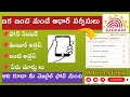 Aadhar Update in mobile 2026 || ఆధార్ అప్డేట్ ఇంటి నుండి || Name change || BALA TECH TELUGU 