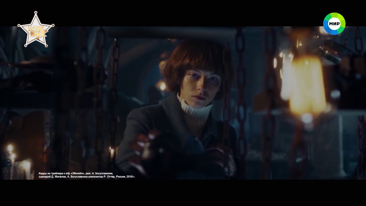 саундтрек к фильму эбигейл - YouTube