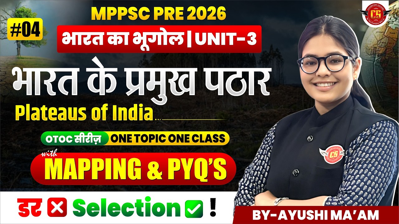 भारत के प्रमुख पठार (Plateaus of India) | Mapping & PYQ's | MPPSC Pre 2026 | By Ayushi Ma'am