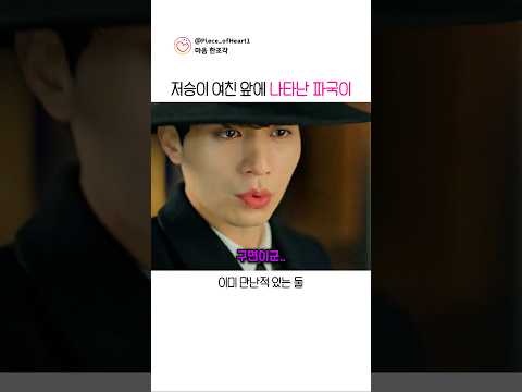저승이 여친 앞에 나타난 파국이 thumbnail
