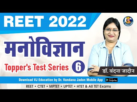 Psychology Test Series | Test-6 Solution | Education Psychology By Dr. Vandana Jadon Ma&rsquo;am