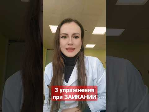 Видео: Заекването болест ли е?