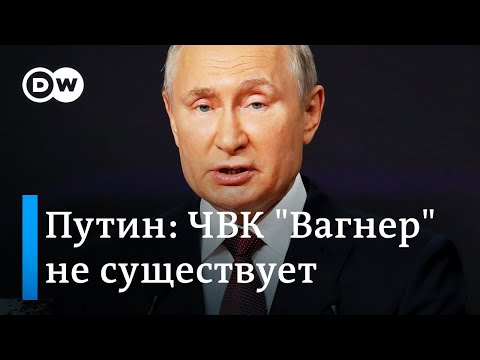 Путин заявил, что ЧВК "Вагнер" не существует: что бы это значило и куда ушли деньги из бюджета?