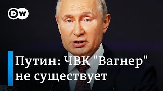 Путин заявил, что ЧВК 