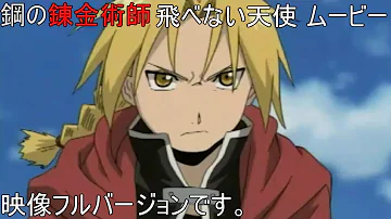 鋼の錬金術師 アニメ 一話 ニコニコ 鋼の錬金術師 アニメ 一話 ニコニコ