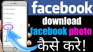 download facebook photo | facebook profile picture download | facebook image download