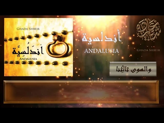 在 YouTube 上观看 Ghada Shbeir - Wal Hawa Thalithouna 在 YouTube 上观看 Ghada Shbeir - Wal Hawa Thalithouna