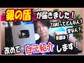 【パソコン博士taiki】銀の盾頂きました！改めて自己紹介します! 【銀の盾 開封】