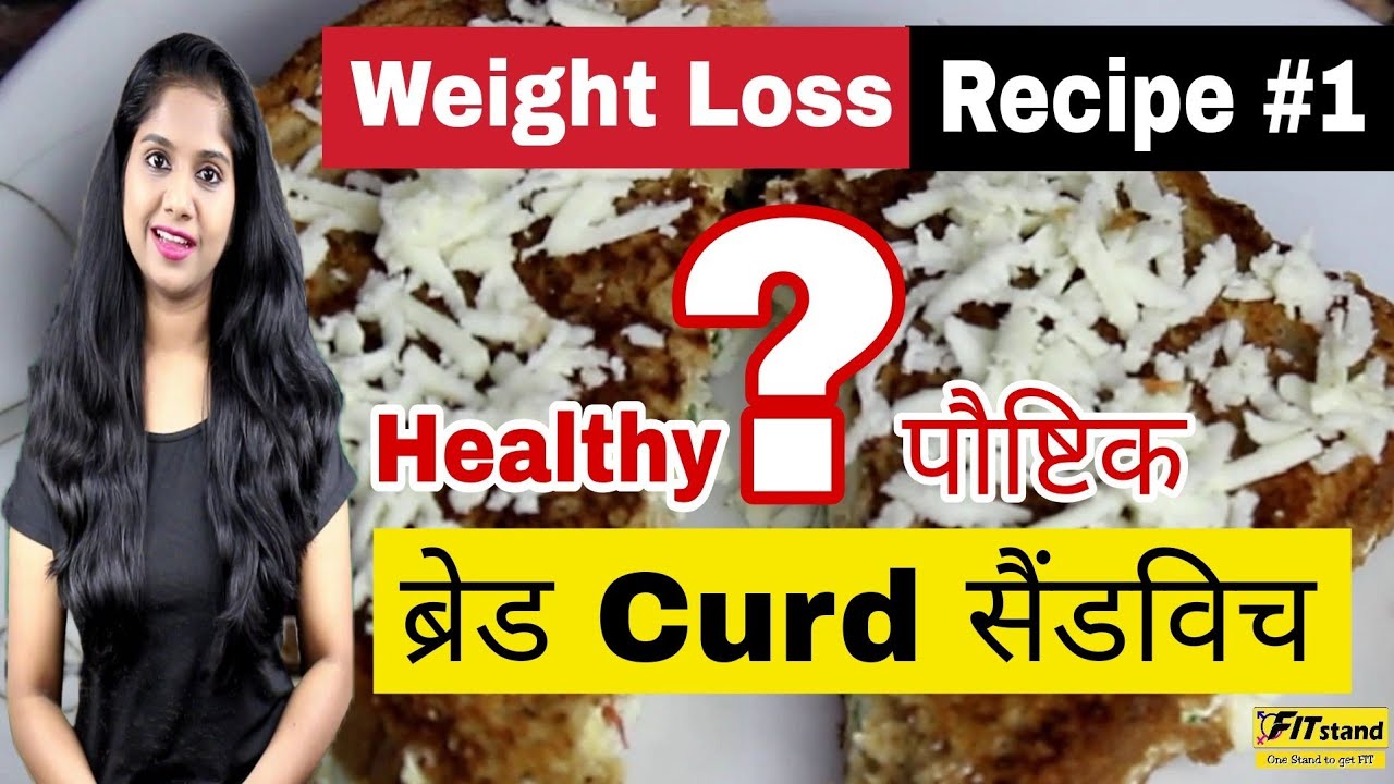 Weight Loss Bread Curd Sandwich ब्रेड Curd सैंडविच Healthy Weight Loss Recipe YouTube