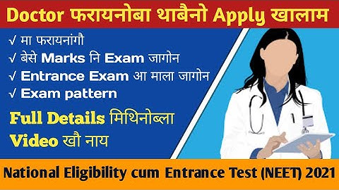 NEET 2021 Application form | माबोरै Apply खालामनो । Eligibility | Exam Pattern, Date | Full details