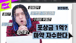 관세청에 마약 신고하면 포상금 1억 준다고? 자수하겠습니다! | 언에듀케이티드 키드_어쩌라고(So What)(Feat. Beenzino) | 본인등판 | Look Me Up