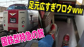 【乗車記】国鉄型特急電車！特急やくも号に乗車！新見駅から倉敷駅まで伯備線のたび