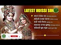 Shyama Naagara He || Latest Super hit Odissi Song || Audio Jukebox || Odisha Sanket Mp3 Song