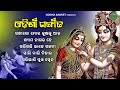 Shyama naagara he  latest super hit odissi song  audio  odisha sanket